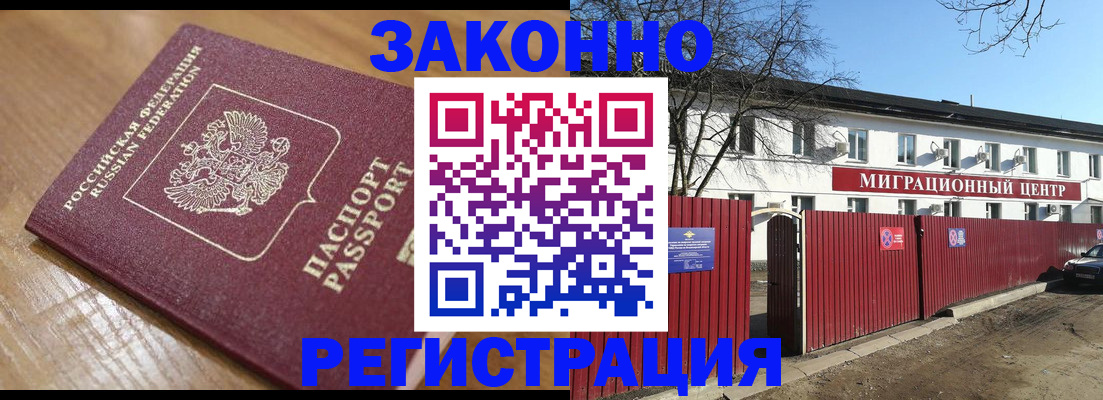 прописка законно в Озёрске